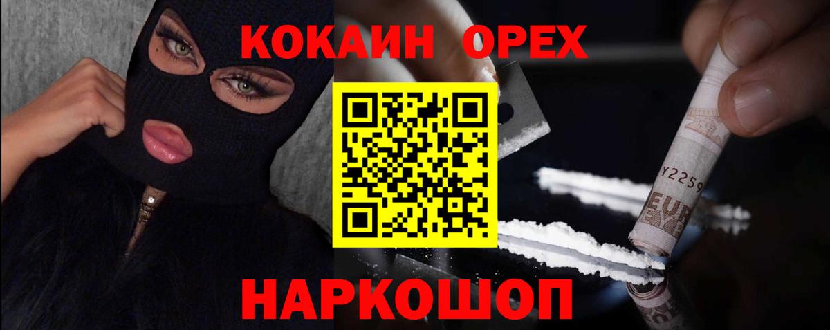 Cocaine Перу  Вход с VPN  Cocaine FishScale  Щёлково 