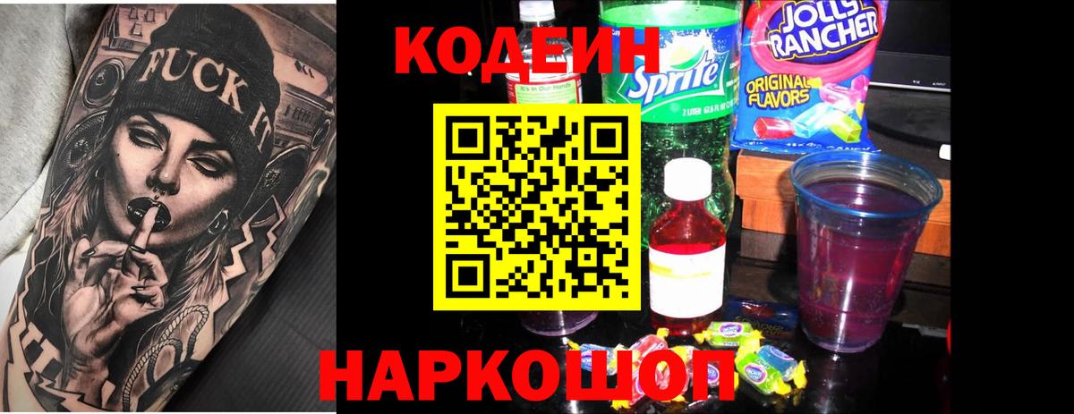 Щёлково  Codein напиток Lean (лин)  Codein напиток Lean (лин)  Вход с VPN 