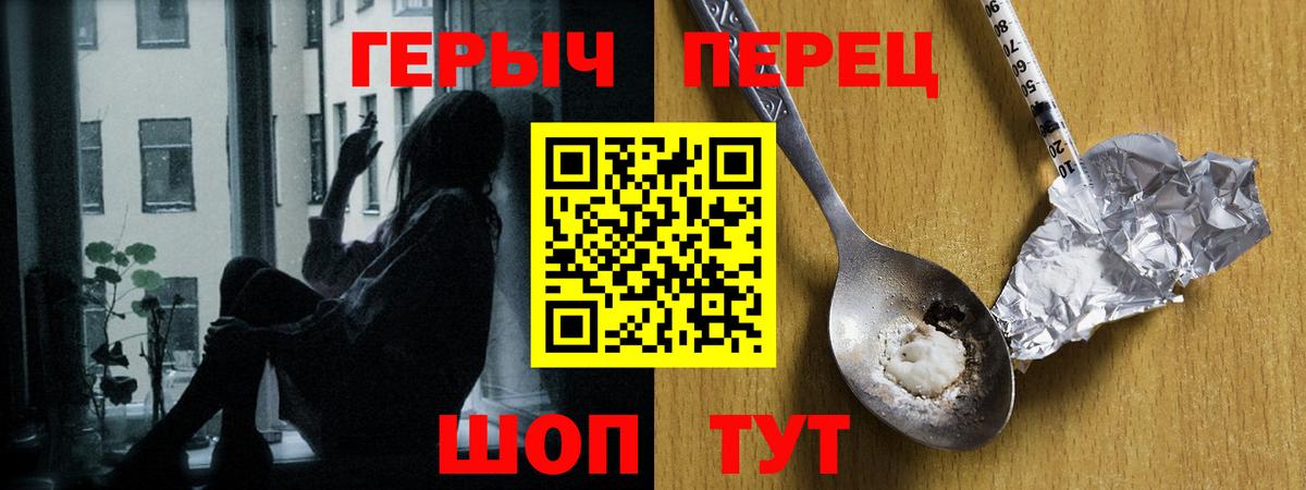 Героин Heroin  Вход с VPN  Щёлково 
