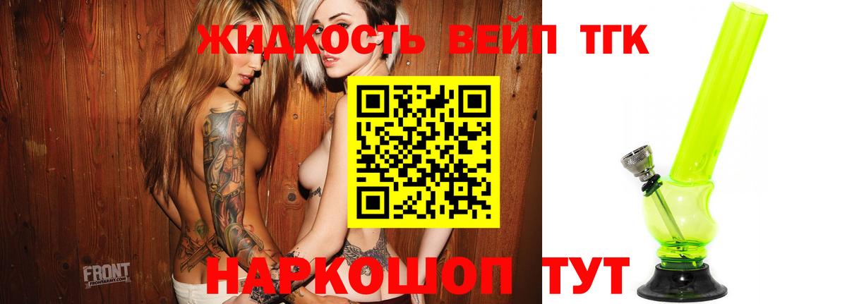 ТГК гашишное масло  Вход с VPN  Щёлково  ТГК вейп с тгк 